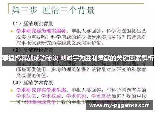 掌握揭幕战成功秘诀 刘诚宇为胜利贡献的关键因素解析