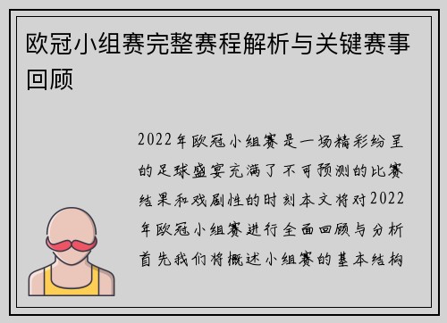 欧冠小组赛完整赛程解析与关键赛事回顾