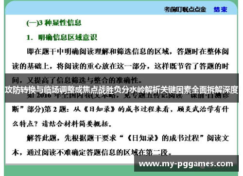 攻防转换与临场调整成焦点战胜负分水岭解析关键因素全面拆解深度
