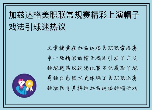 加兹达格美职联常规赛精彩上演帽子戏法引球迷热议